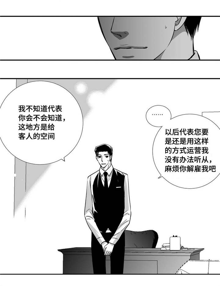 为了你而来怎么说漫画,第19章：真是好奇1图