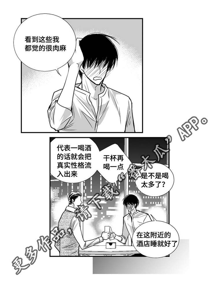 为了你而来怎么说漫画,第38章：心脏狂跳2图