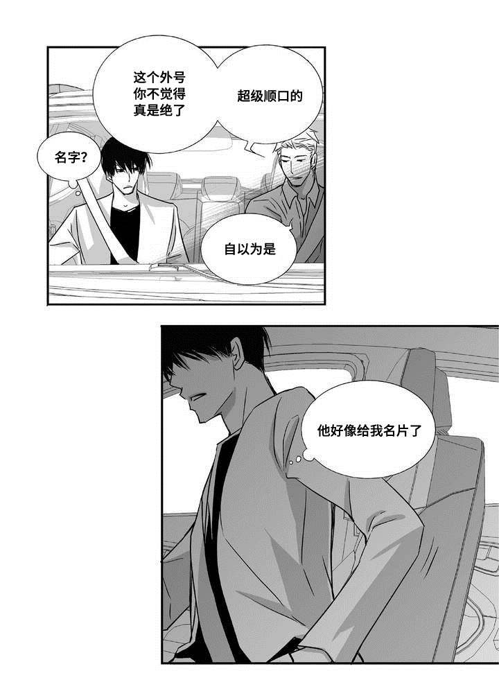 为了你而来怎么说漫画,第5章：语调独特2图