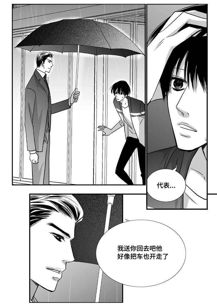 为了你而来漫画,第50章：心情糟糕1图