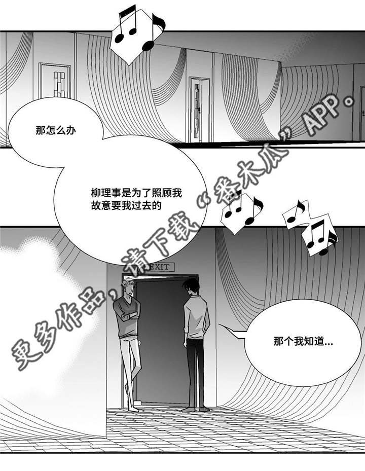 为你而来漫画漫画,第36章：我也很累2图