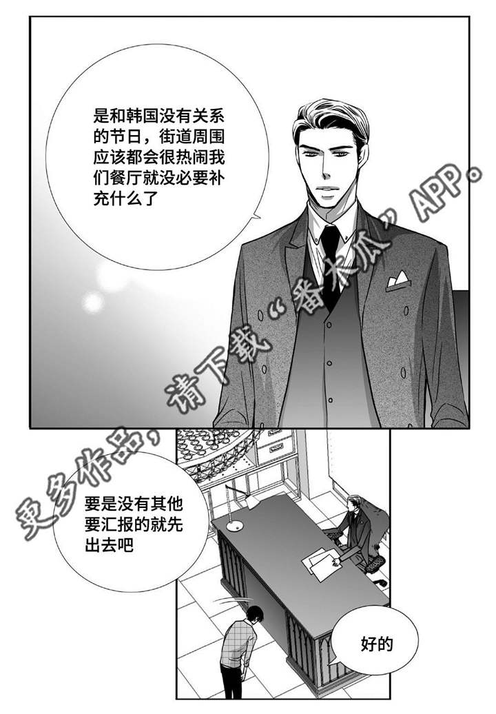 花不是为花店而开而我是为了你而来漫画,第83章：特地回来2图