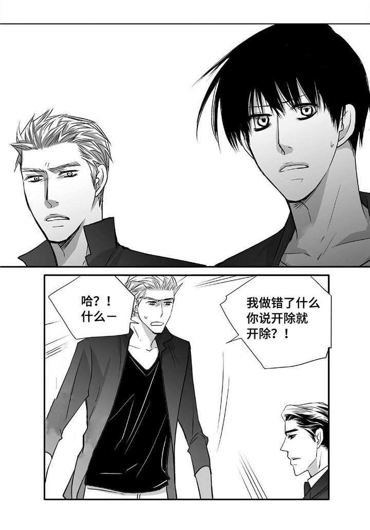 为了你而来怎么说漫画,第47章：被开除了1图