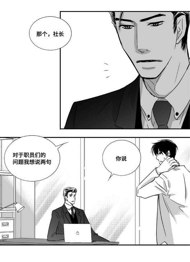 为了你而活着漫画,第5章：语调独特2图