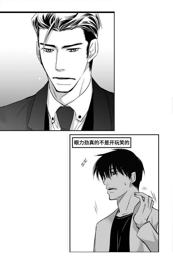 为了你而来怎么说漫画,第5章：语调独特1图