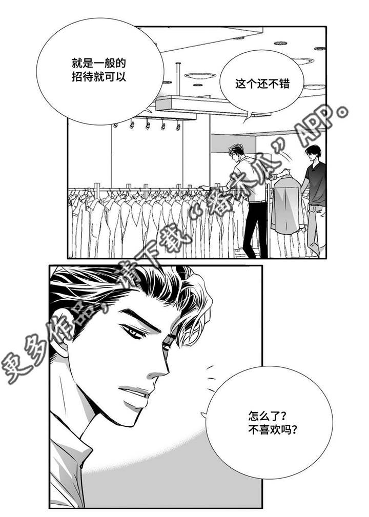 为了你而来的说说漫画,第58章：你没事吧1图