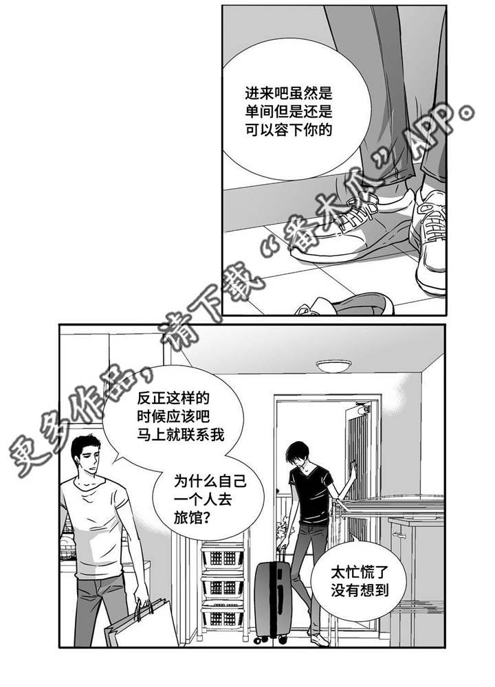 为了你而来怎么说漫画,第54章：他的关心1图