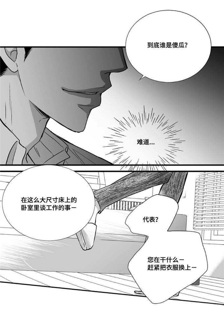 为了你而来漫画,第43章：谁是傻瓜2图