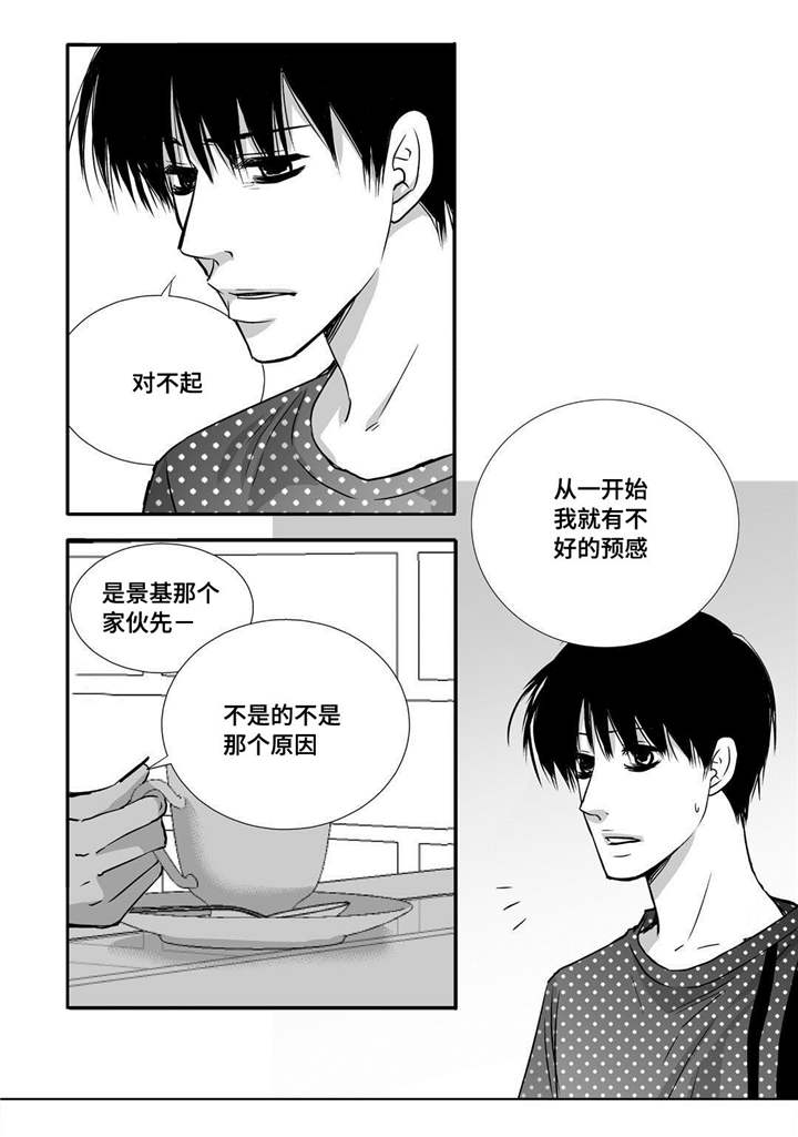 为了你而来怎么说漫画,第55章：下次再见2图