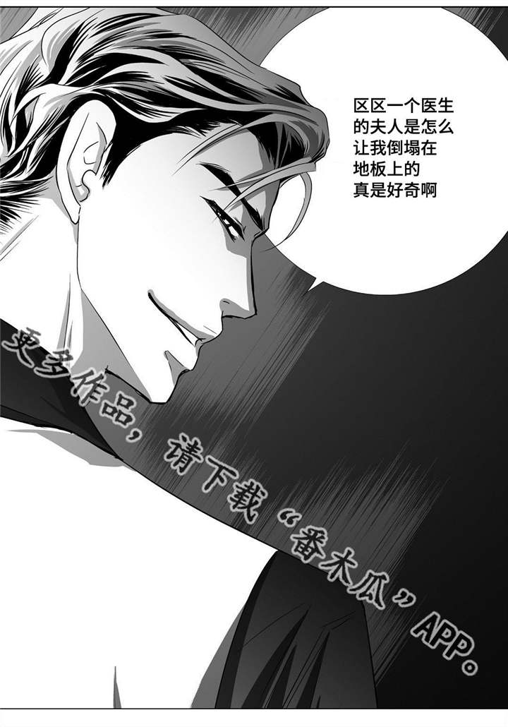 为你而来漫画漫画,第19章：真是好奇1图