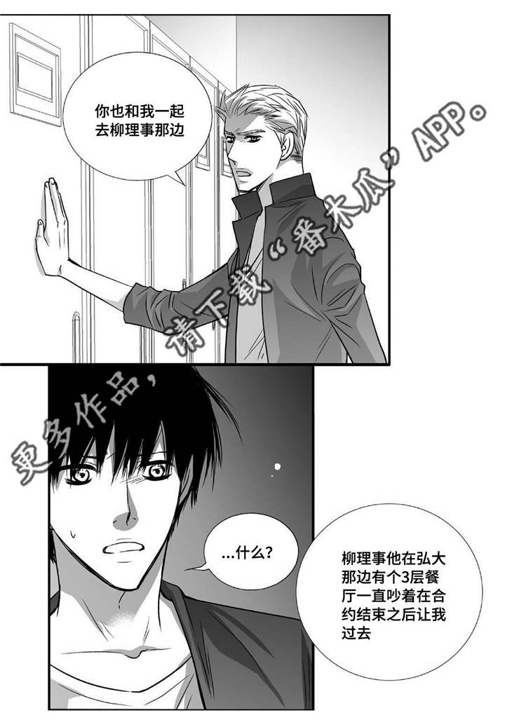 为了你祖国母亲漫画,第49章：还相爱吗1图