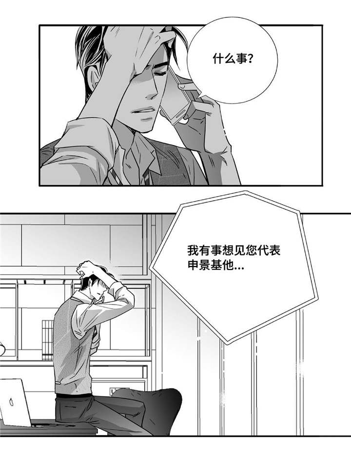 为了你而来漫画为什么不更了漫画,第47章：被开除了2图