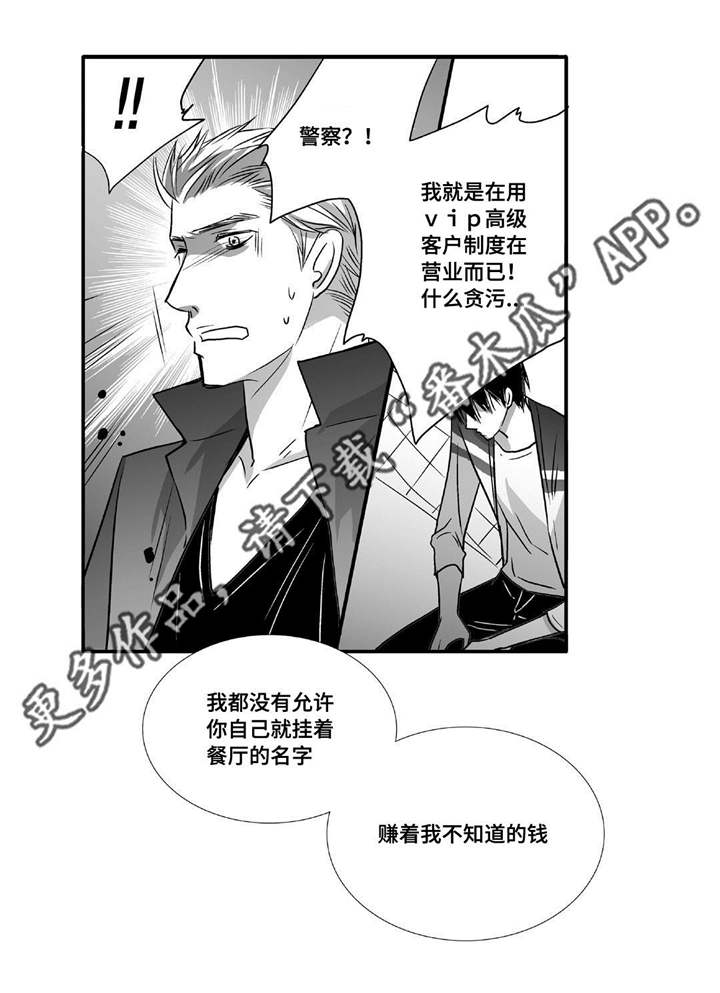 为了你而改变自己文案漫画,第48章：贪污被辞1图