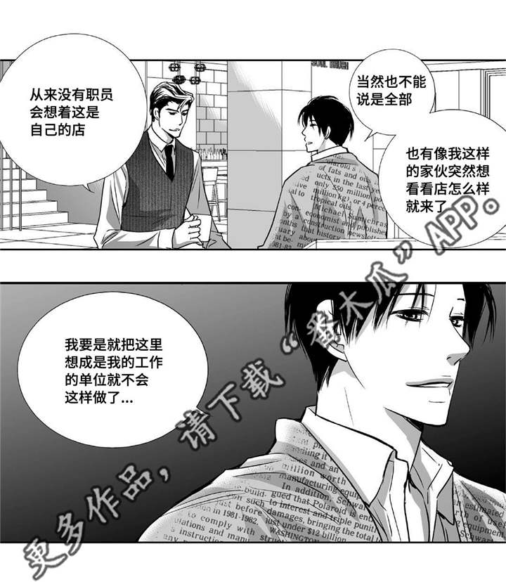 为了你我愿意放弃整个世界漫画,第15章：我没事的2图