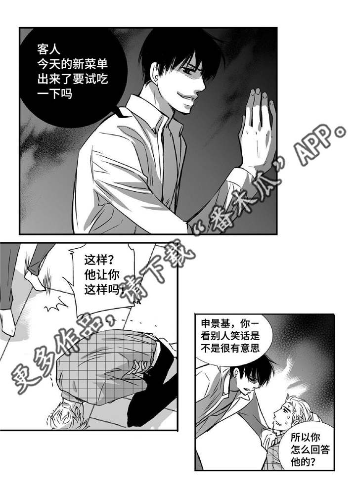 为了你电视剧漫画,第10章：善罢甘休1图