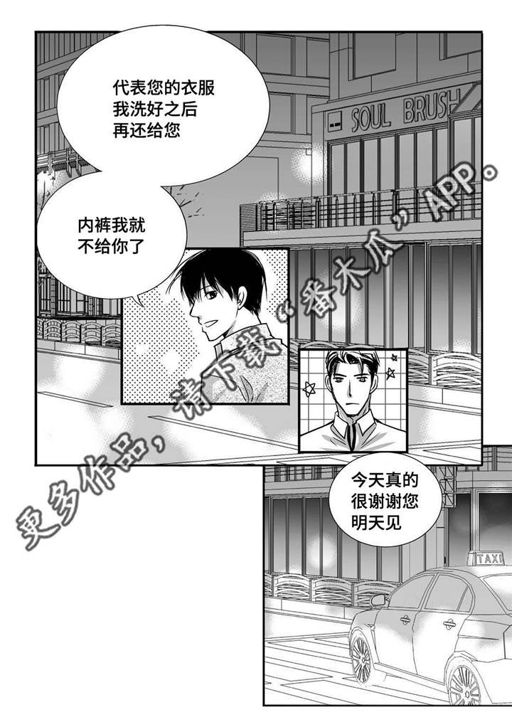 为了你而来是什么性格特征漫画,第32章：早点休息1图