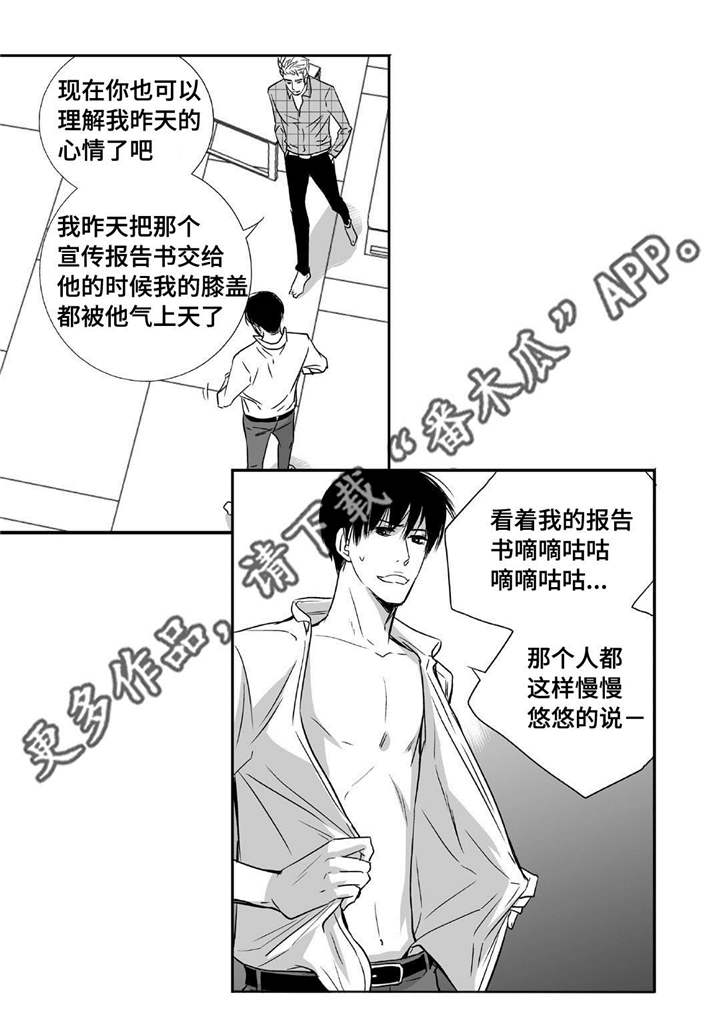 我为你而来漫画,第10章：善罢甘休1图