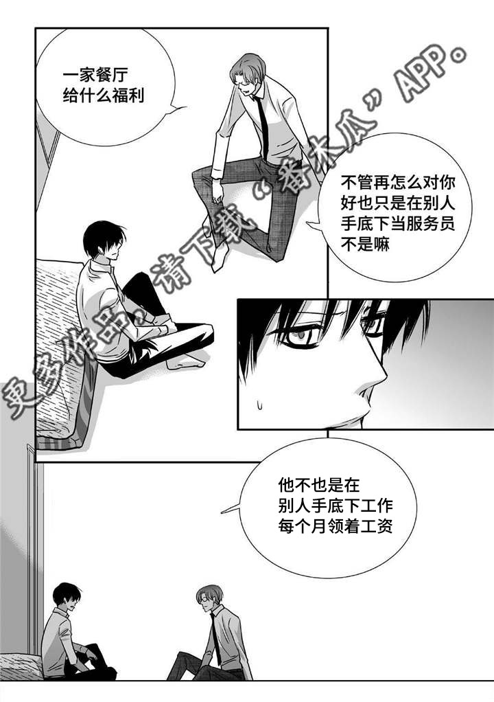 为了你电视剧漫画,第91章：只是伴侣2图