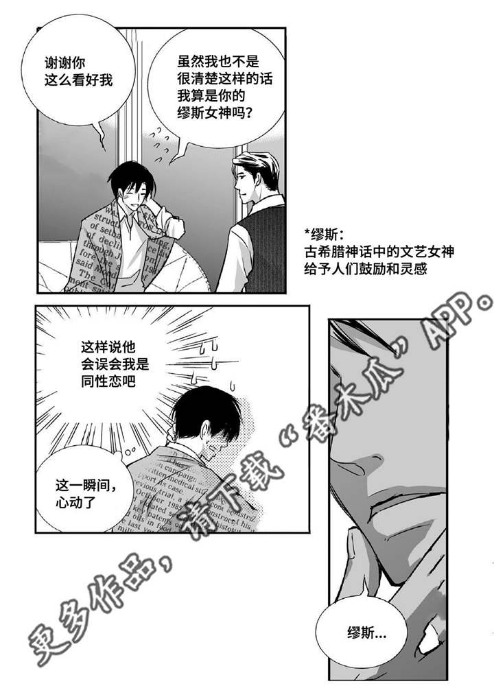为了你而来怎么说漫画,第15章：我没事的2图