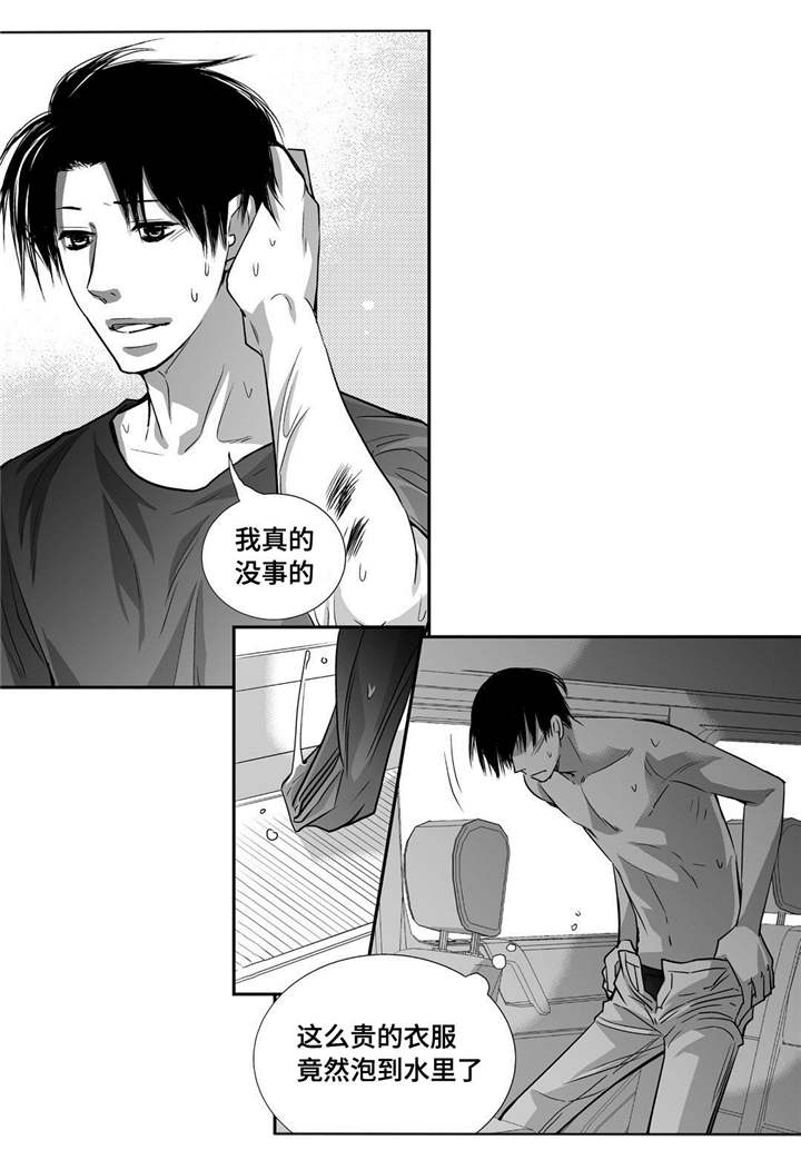 为了你而来怎么说漫画,第29章：关系很好2图