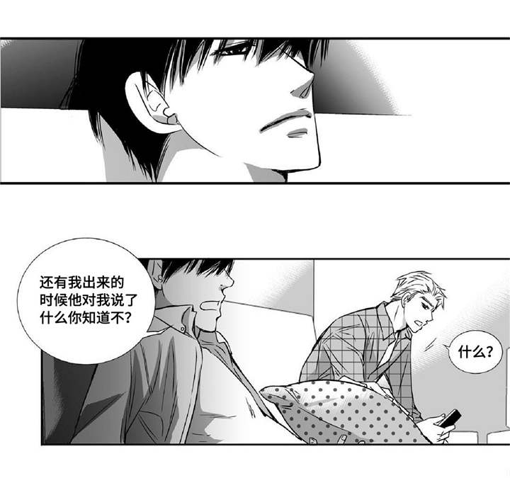 为了你电视剧漫画,第10章：善罢甘休2图