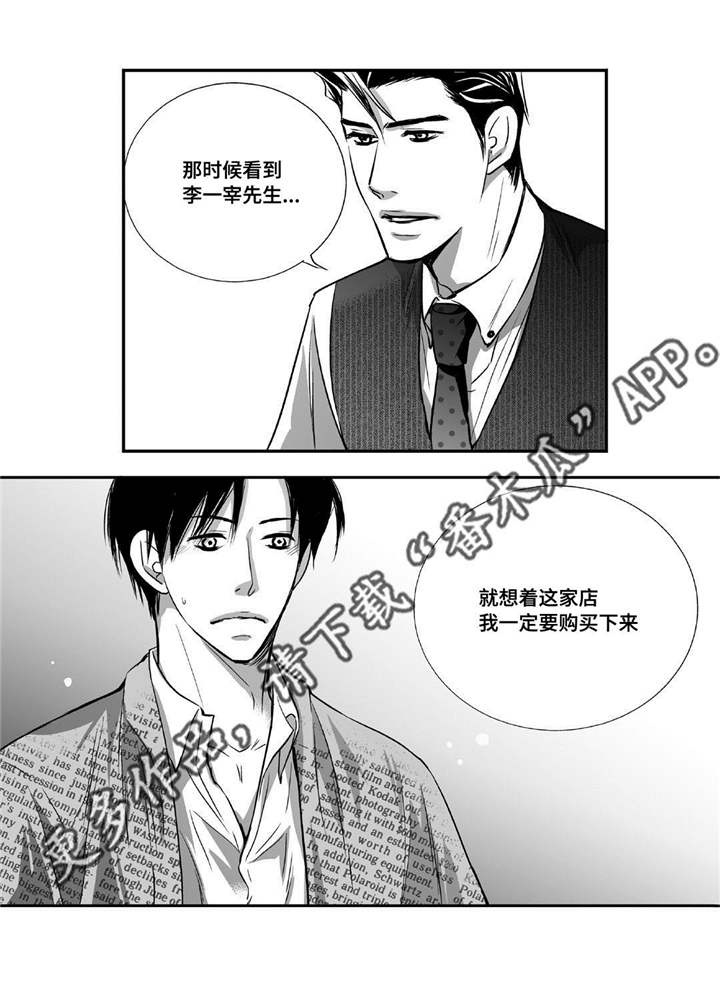 为了你而来怎么说漫画,第15章：我没事的2图