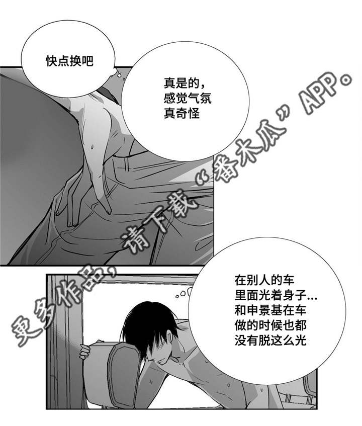 为了你而来怎么说漫画,第29章：关系很好1图