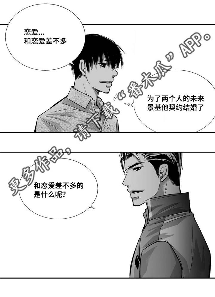 为了你我愿意热爱整个世界大结局漫画,第30章：你有约会2图