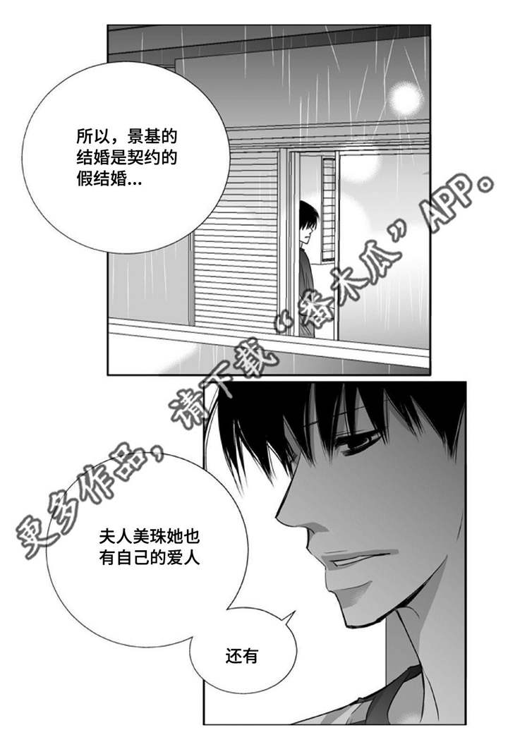 为了你而战张杰漫画,第44章：实话实说2图