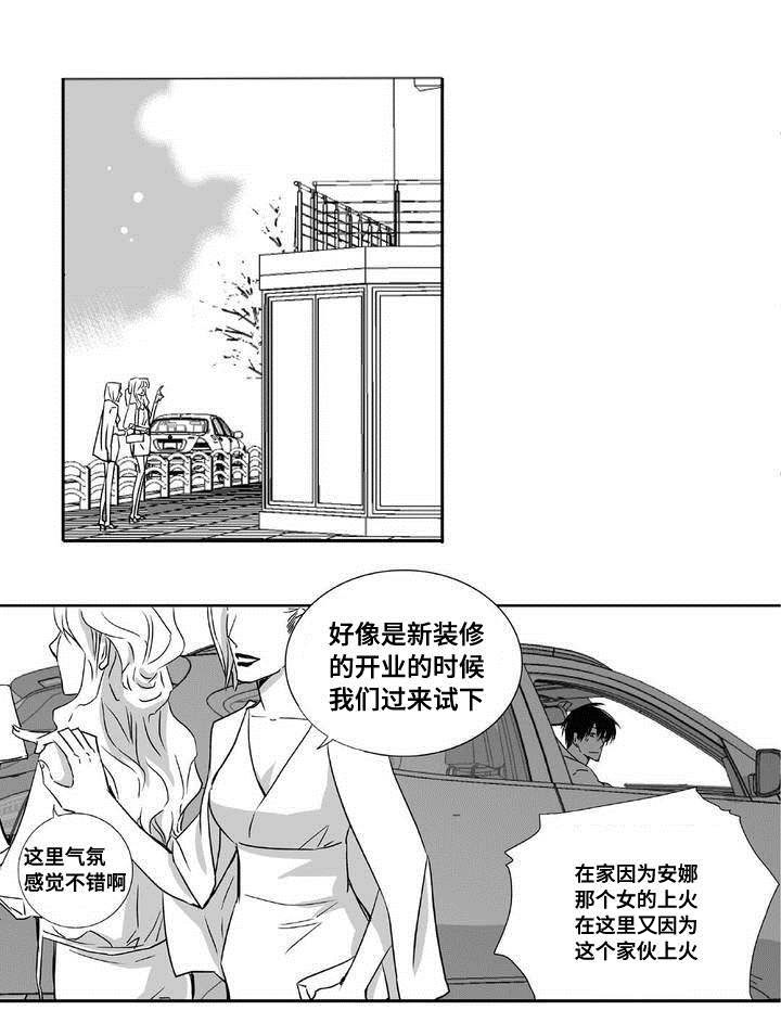 为了你而来怎么说漫画,第5章：语调独特1图