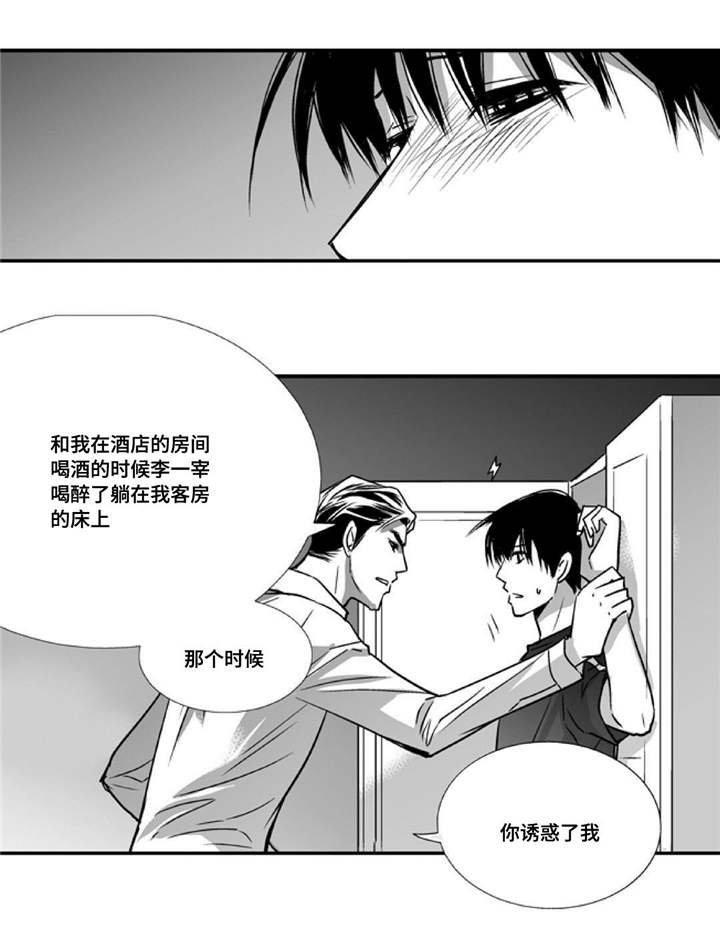 为了你而来怎么说漫画,第43章：谁是傻瓜2图