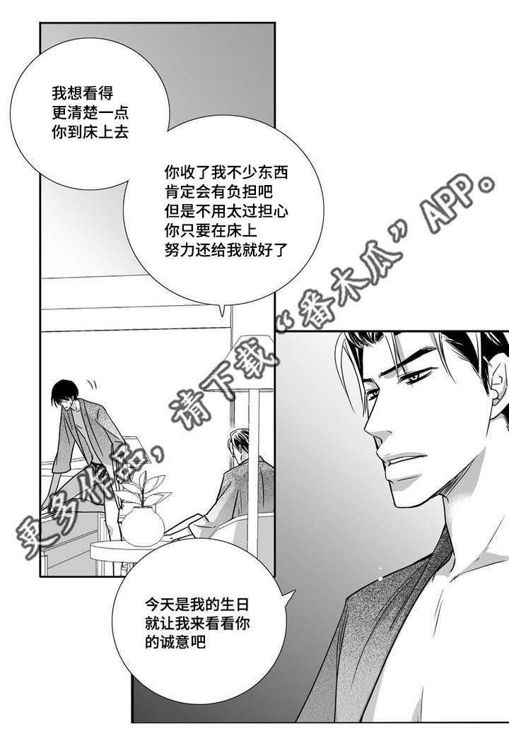 为了你我愿意热爱整个世界免费看漫画,第93章：让我享受2图