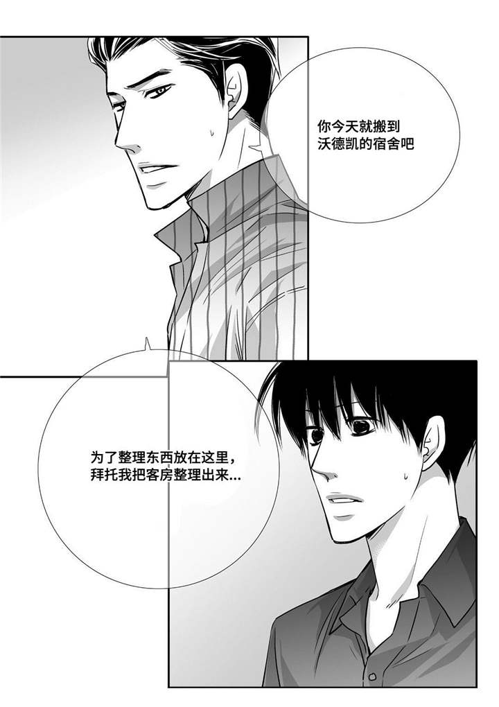 为了你而来是什么歌漫画,第69章：提供宿舍1图