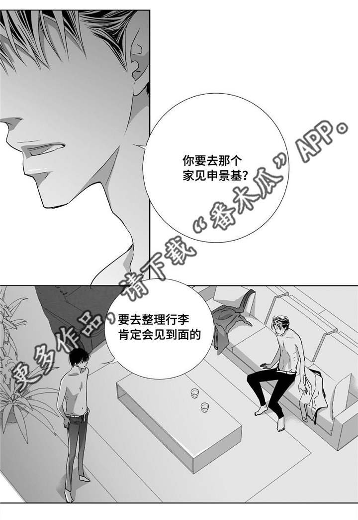 为了你我变成了狼人模样漫画,第64章：彻底分手1图