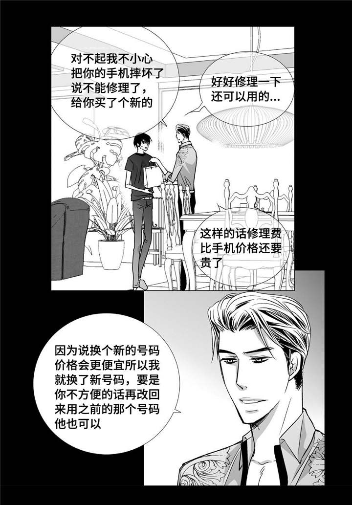 为了你不敢懈怠漫画,第74章：你好奇吗1图