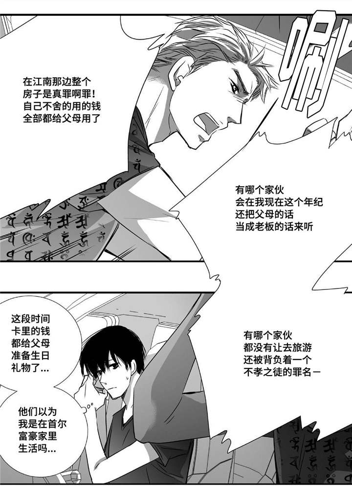 为了你而来是什么性格特征漫画,第25章：突然干嘛1图