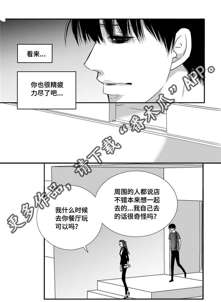 为了你而来怎么说漫画,第55章：下次再见1图