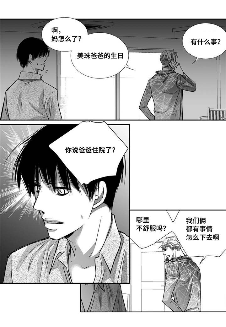 为了你而活着歌曲漫画,第33章：逛逛商场2图