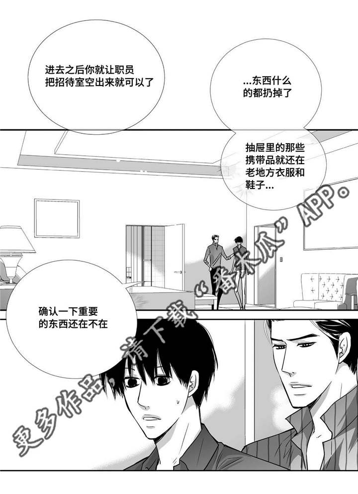 为了你而来是什么歌漫画,第69章：提供宿舍2图