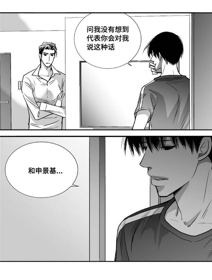 为了你而战张杰漫画,第44章：实话实说1图