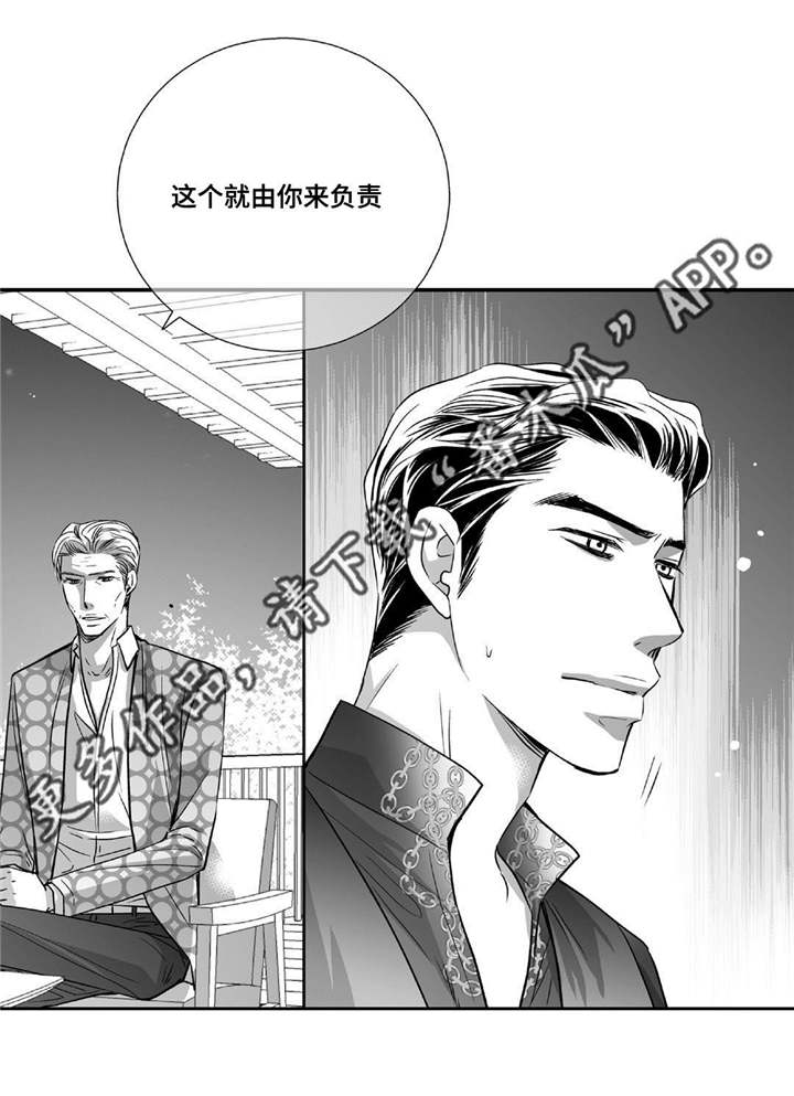为了你而来怎么说漫画,第79章：多多关照2图