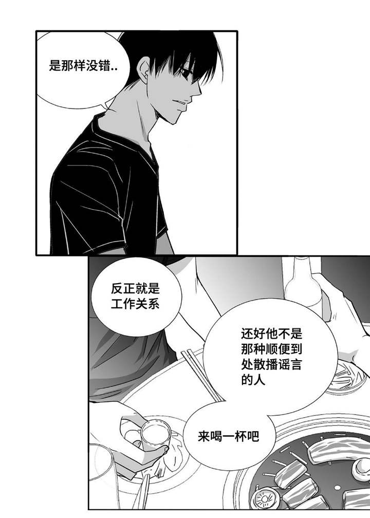 为了你而来是什么歌漫画,第45章：下次再约2图