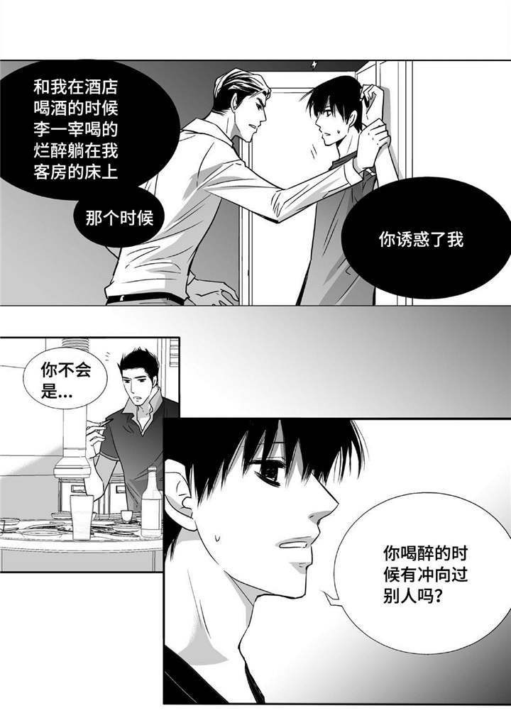 为了你而来是什么歌漫画,第45章：下次再约2图