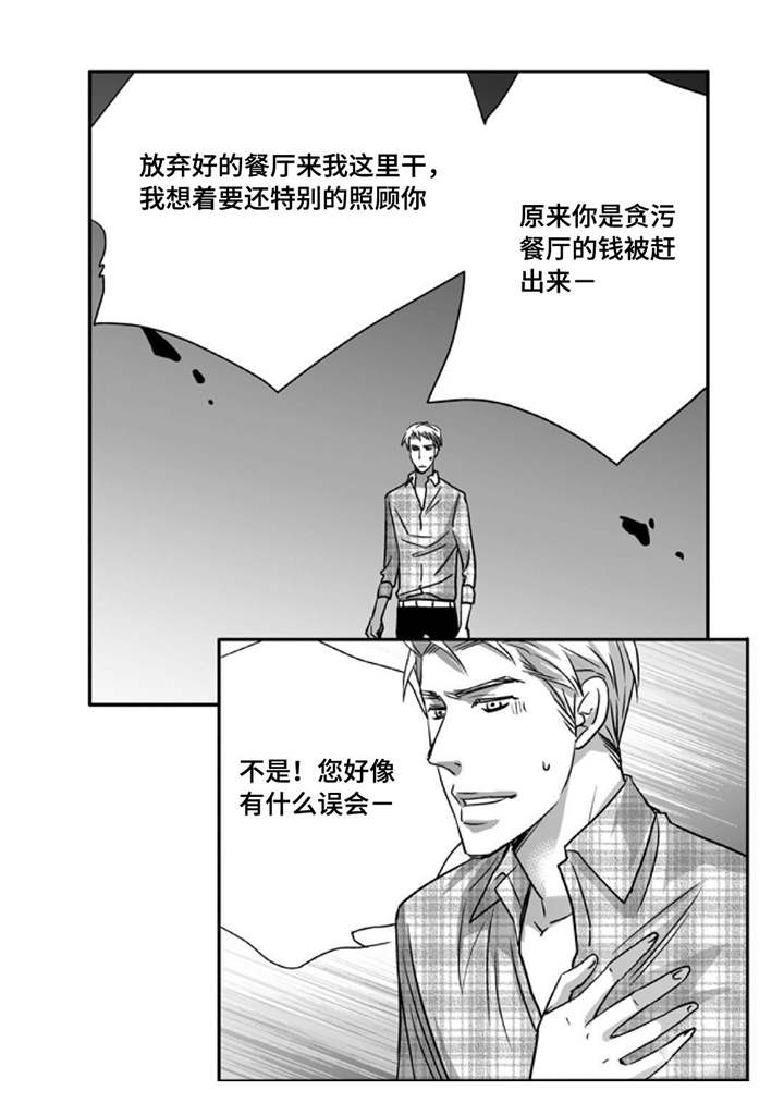 最美的意外是为了你而来漫画,第89章：真是有趣1图