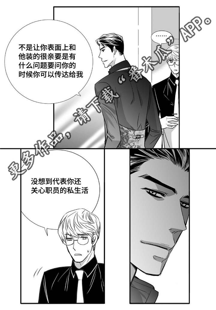 为了你而活着歌曲漫画,第41章：瞬间结束2图