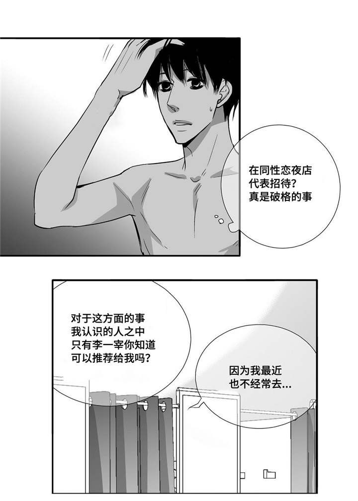 为了你而来的说说漫画,第58章：你没事吧2图