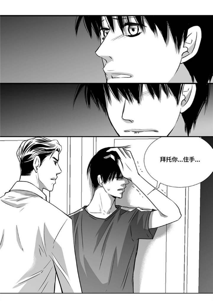 为了你而来怎么说漫画,第43章：谁是傻瓜2图