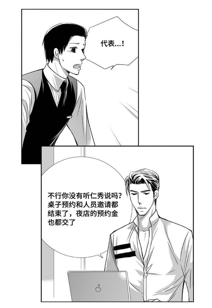 为你而来漫画漫画,第76章：报答我吧2图