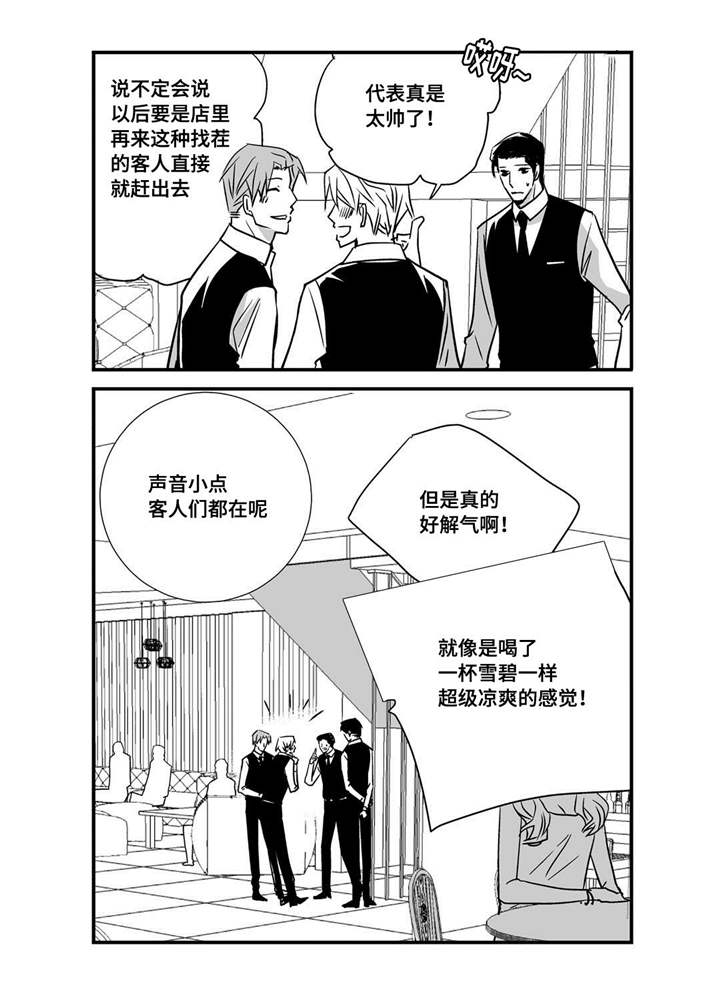 为了你而战张杰漫画,第20章：超级解气2图