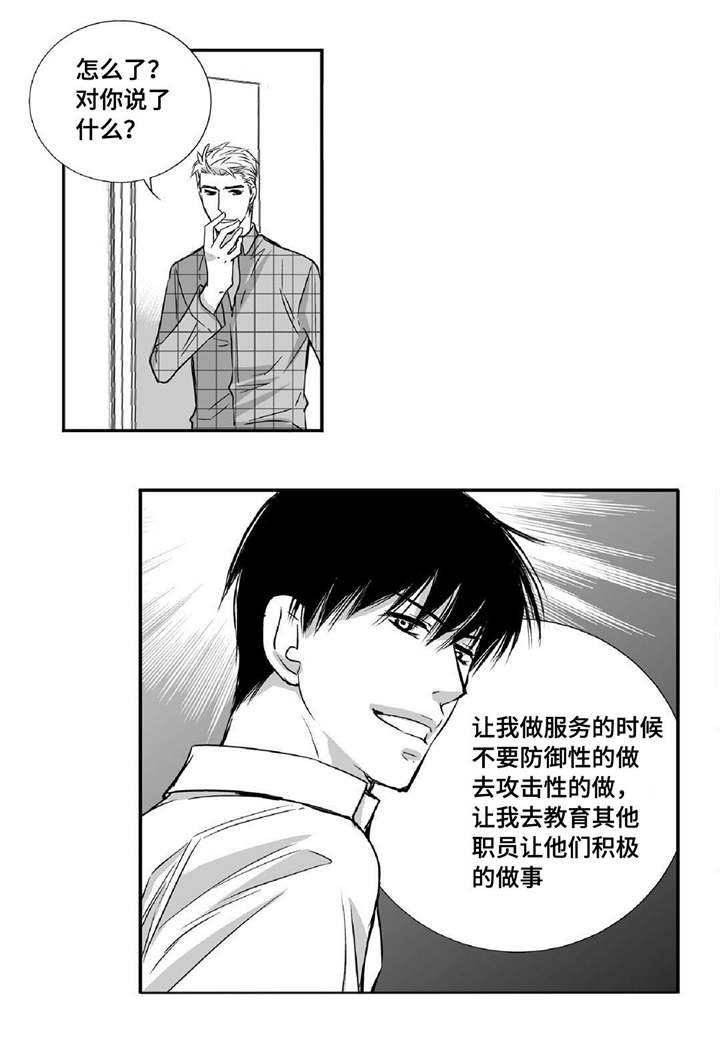 我为你而来漫画,第10章：善罢甘休2图